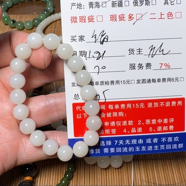 福***记和田玉未镶嵌手链