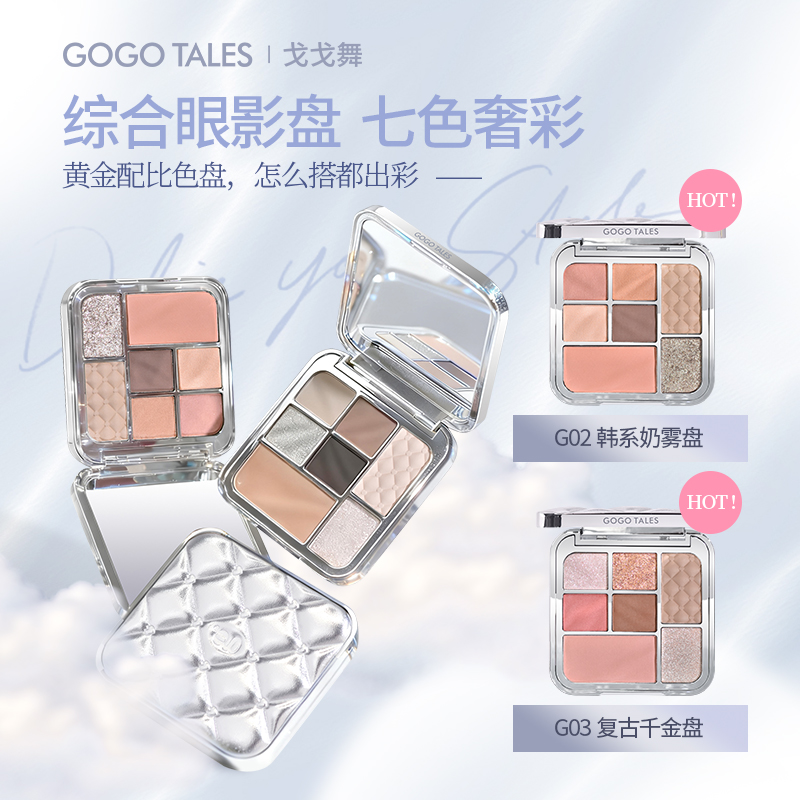  戈戈舞面部综合眼影盘腮红修容高光阴影多功能一体新手日常早八T