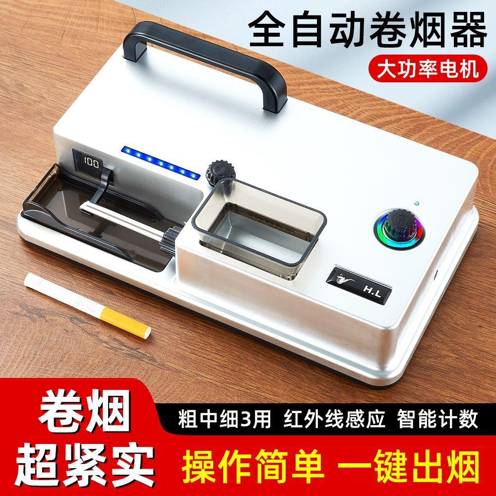 新款全自动电动卷烟器大功率8.0/6.5/5.5粗中细三用自动填卷烟机