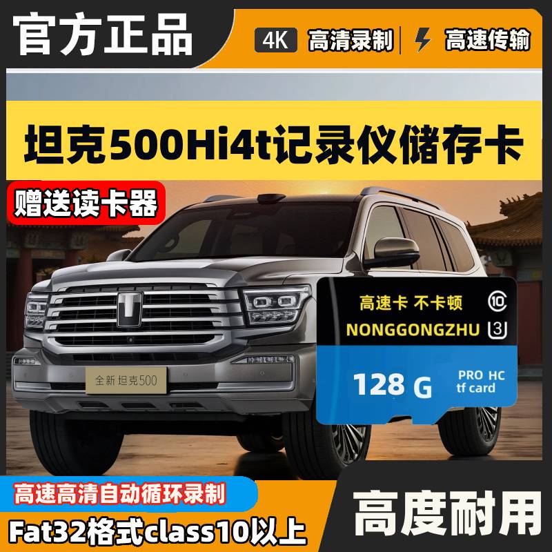 坦克500Hi4z行车记录仪专用内存卡500hi4t坦克500哨兵模式存储卡