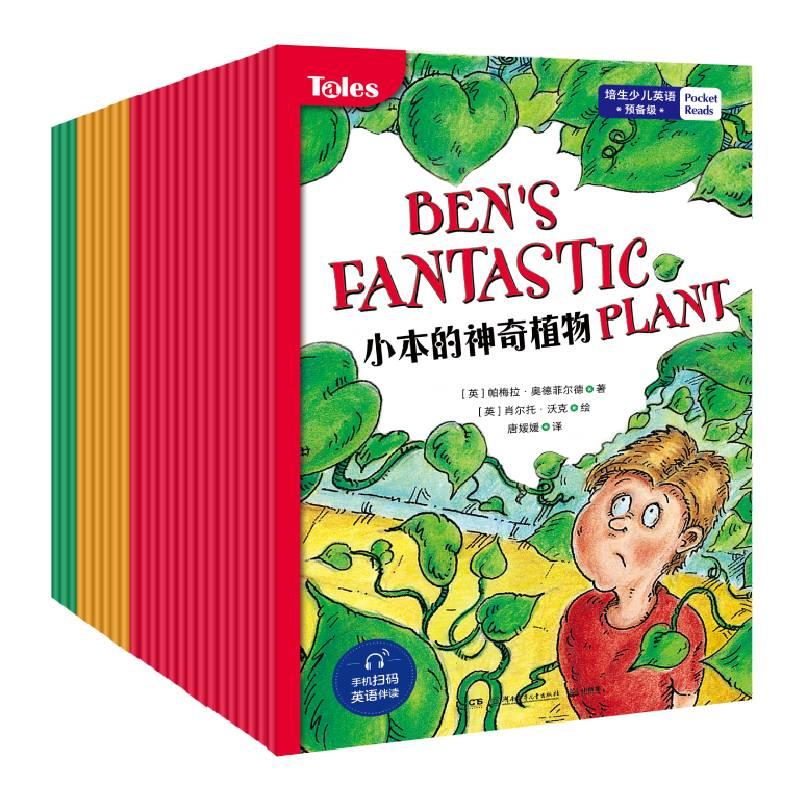 正版 培生少儿英语 预备级(全24册) 培生 9787556253975 