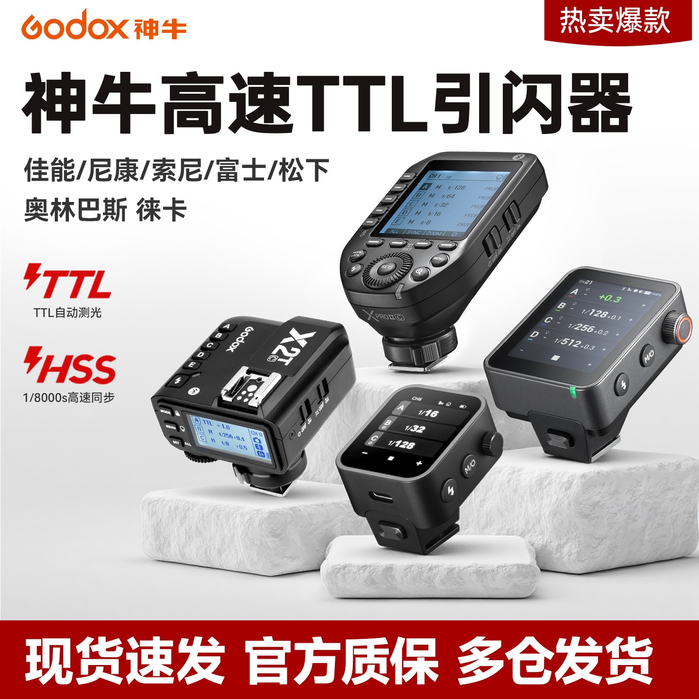 神牛闪光灯引闪器X3pro X3 X2 X系统无线触发器引闪器发射器2.4g