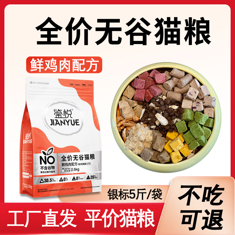 鉴悦无谷猫粮成猫幼猫冻干猫粮营养均衡猫咪增肥粮流浪猫救助猫粮