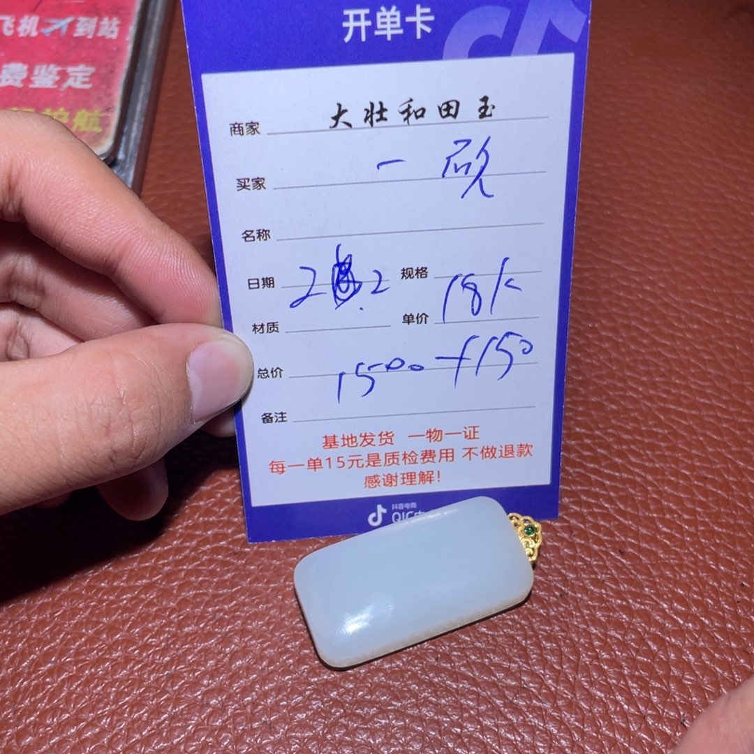 和田玉挂件18K金镶嵌一**雨