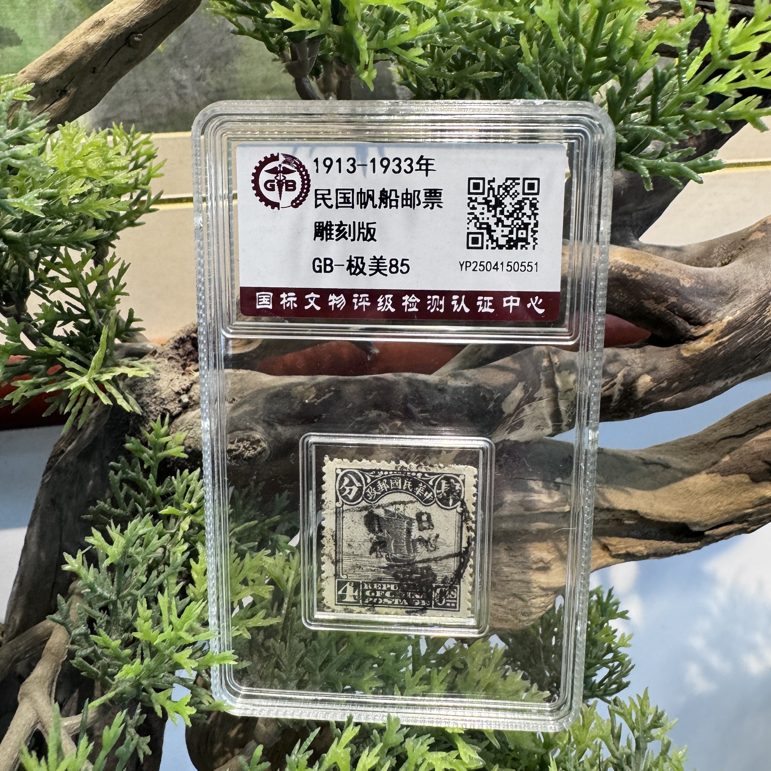 民国帆船（4分）邮票1913-1933年  极美85