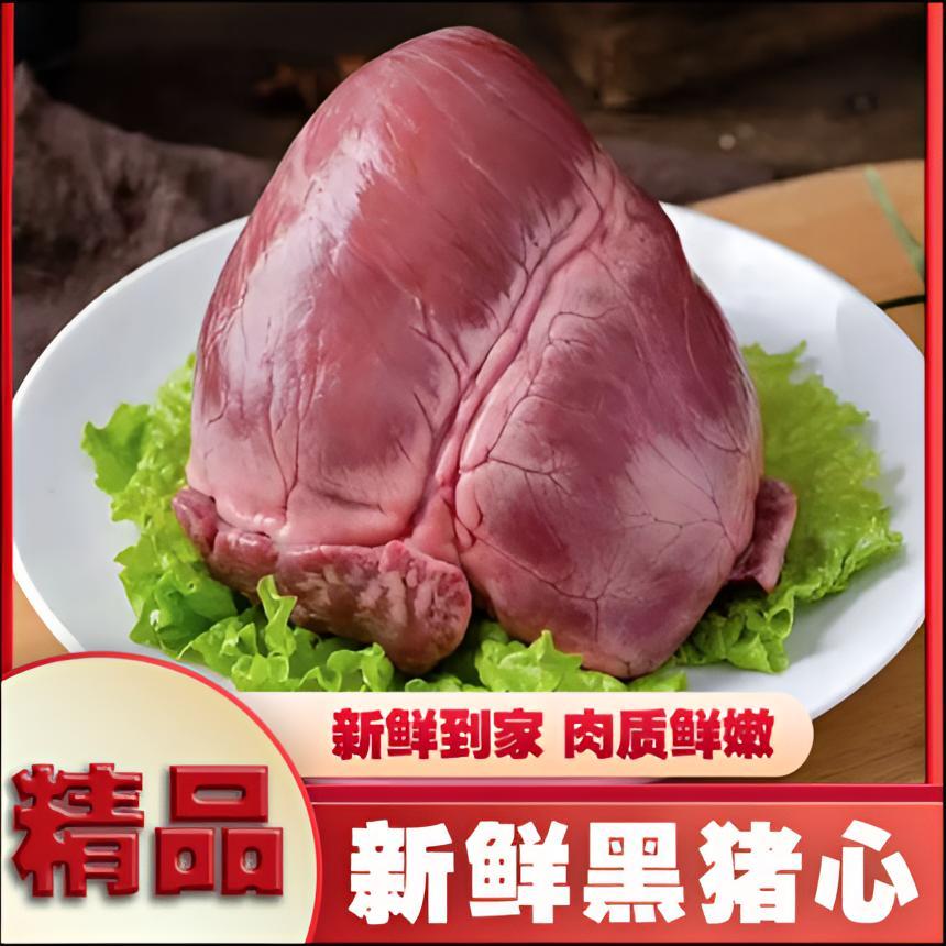 【买3斤送2斤到手5斤】新鲜散养农家土黑猪猪心冷链包邮发货