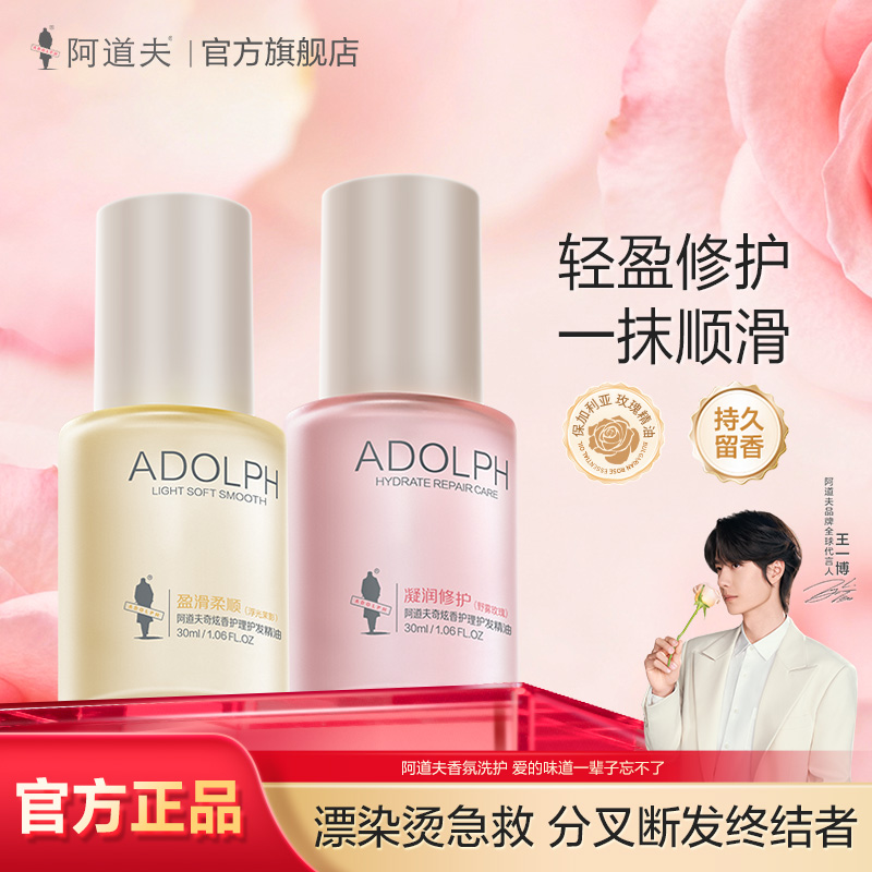  阿道夫护发精油香护理专研奇炫香保湿持久留香烫染滋养发质正品