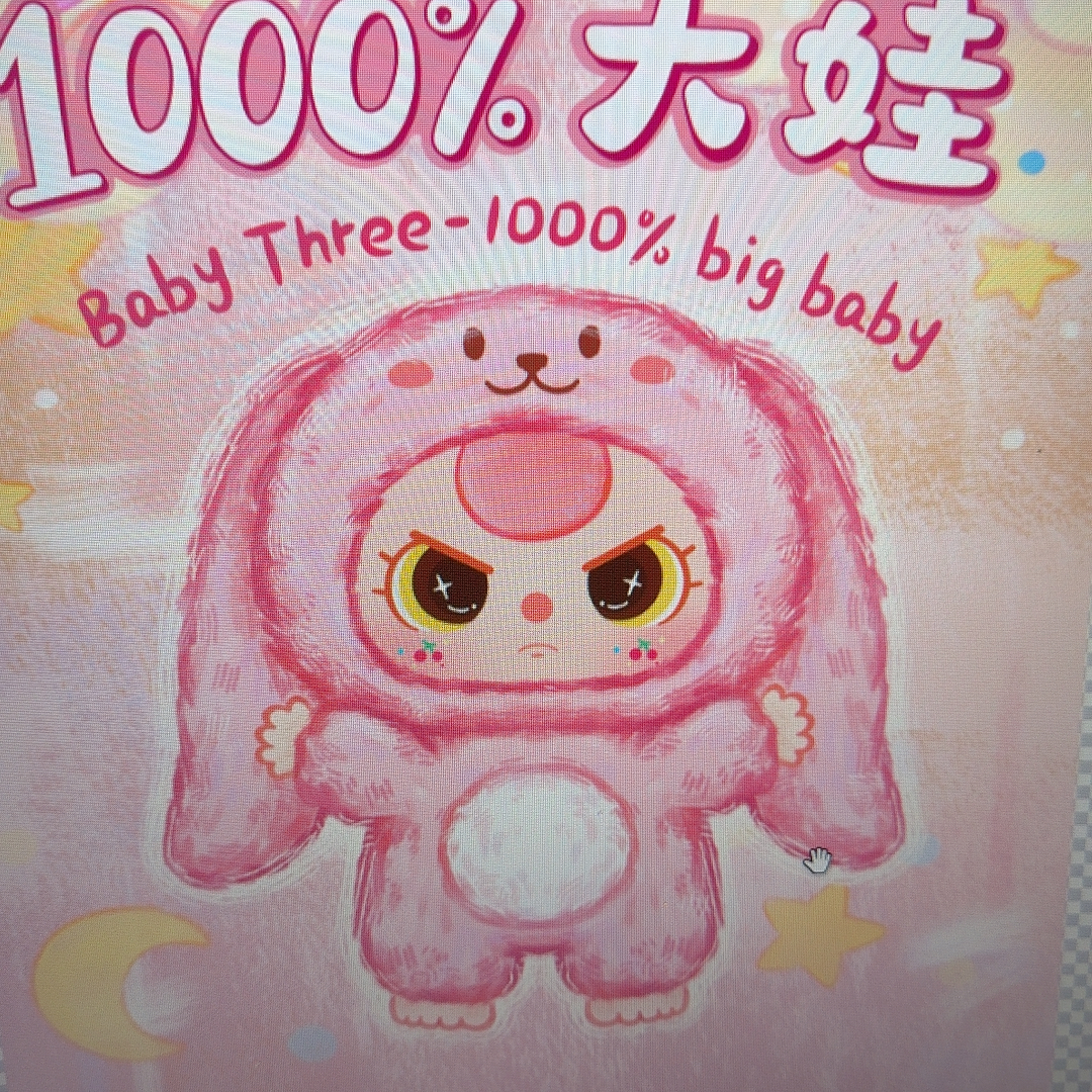 正版三岁1000体初代毛绒盲盒大体摆件公仔系列可爱挂件礼物女生