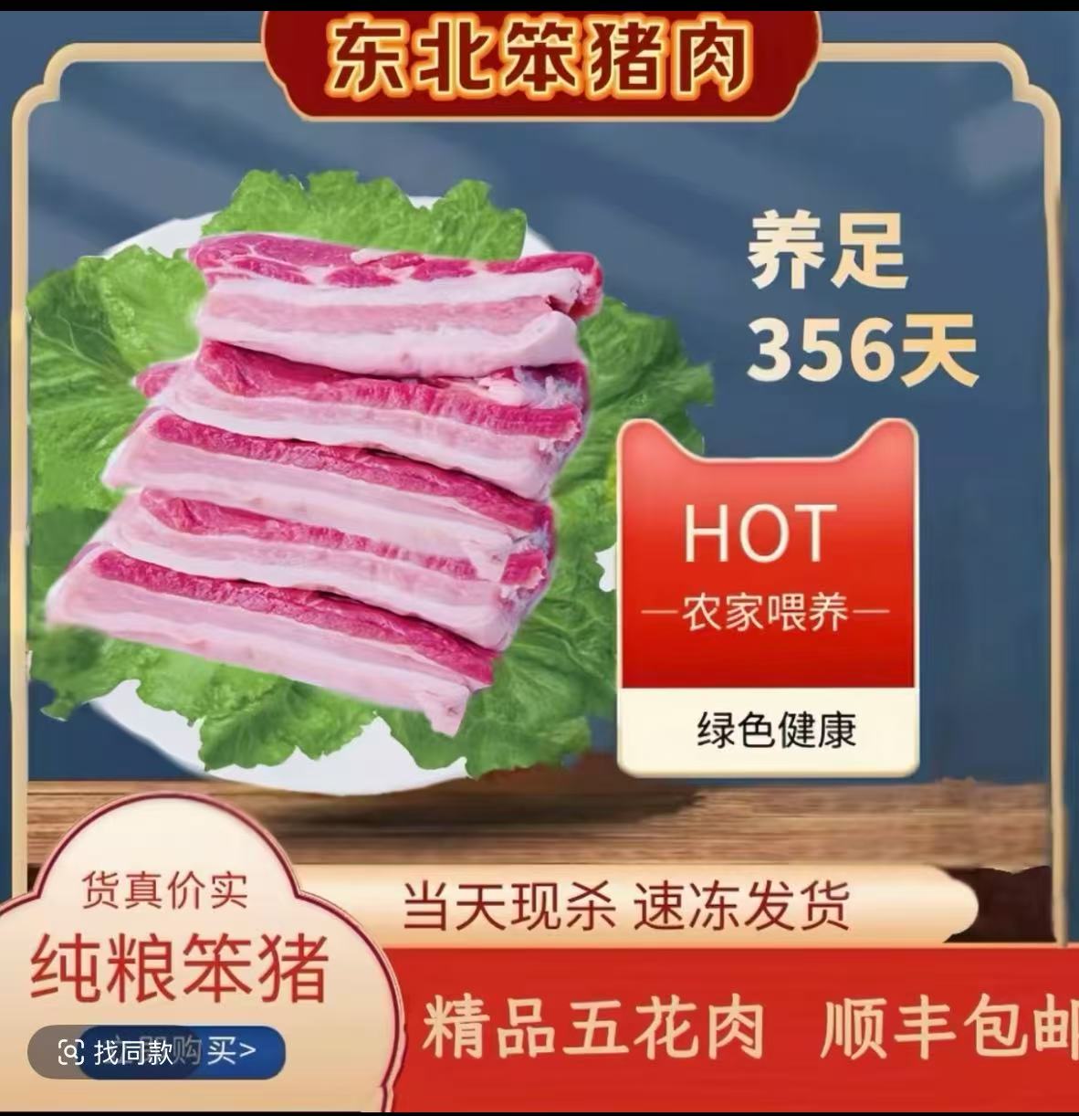 农家散养土猪（买三送二）到手5斤带皮五花肉  顺丰速冻发货