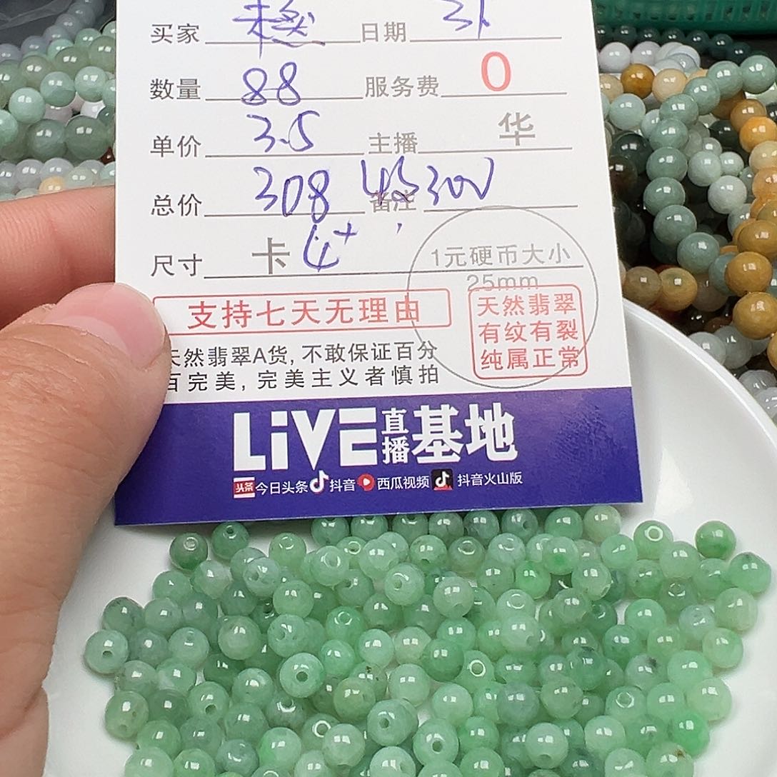 翡翠手链未镶嵌未*货主老华