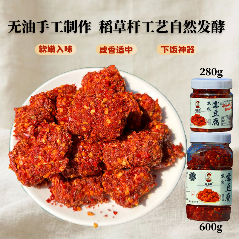 江西特产无油霉豆腐 特辣原味发酵下饭菜辣味280g-600g