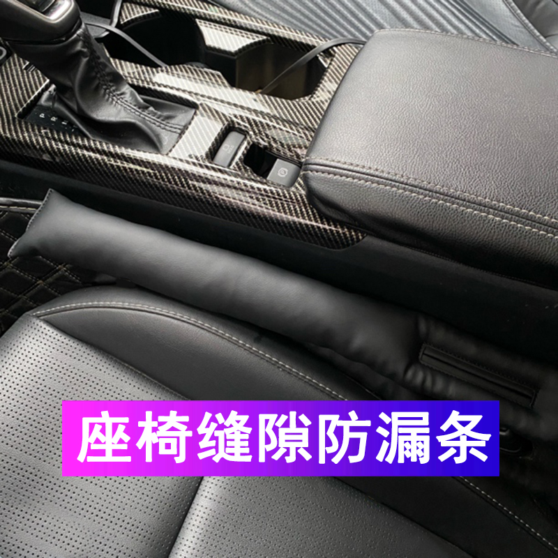 汽车座椅缝隙防漏条车载用品防塞条座椅缝隙塞条