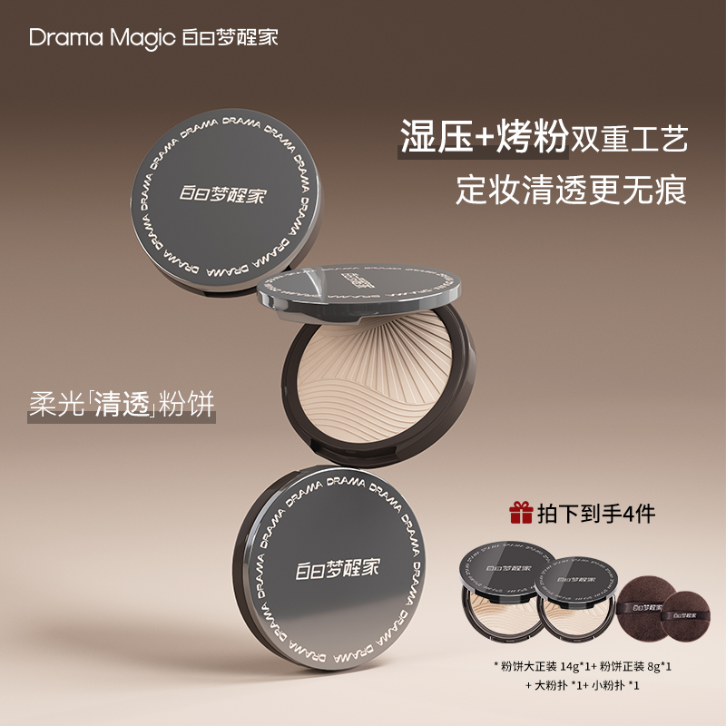 白日梦醒家清透粉饼定妆持久控油防水防汗不脱妆哑光柔雾蜜粉饼