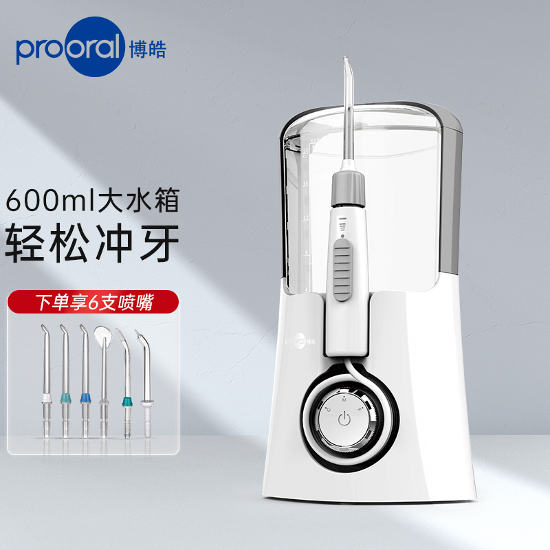 博皓F15冲牙器家用台式洗牙器声波洁牙器多功能医用洗牙器家庭款