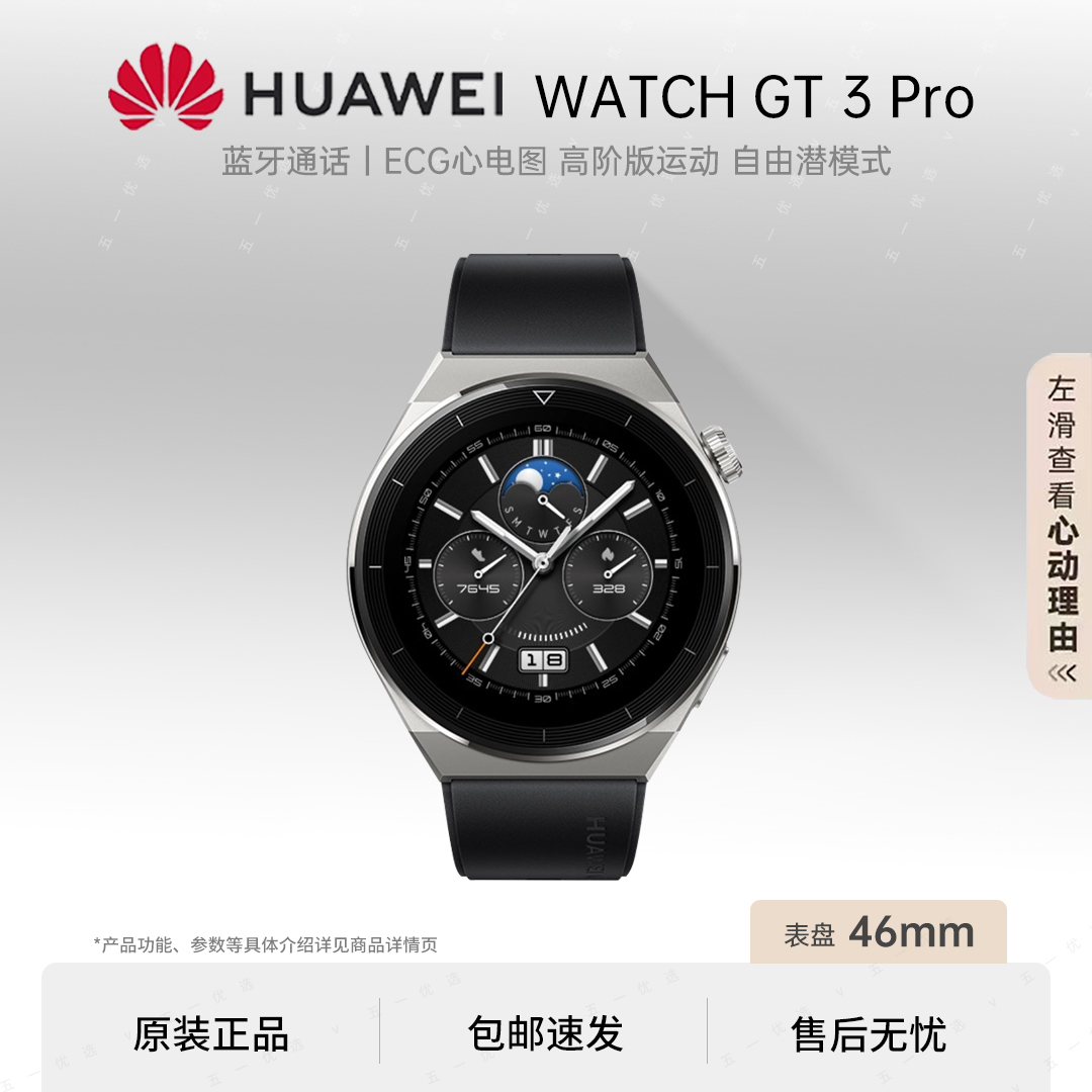 95新 Huawei/华为 WATCH GT3Pro 46 ECG心电运动智能手表血