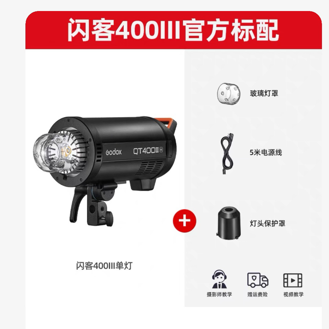 未拆封 GODOX/神牛 godox神牛闪客QT-400III三代闪光灯摄影灯影棚