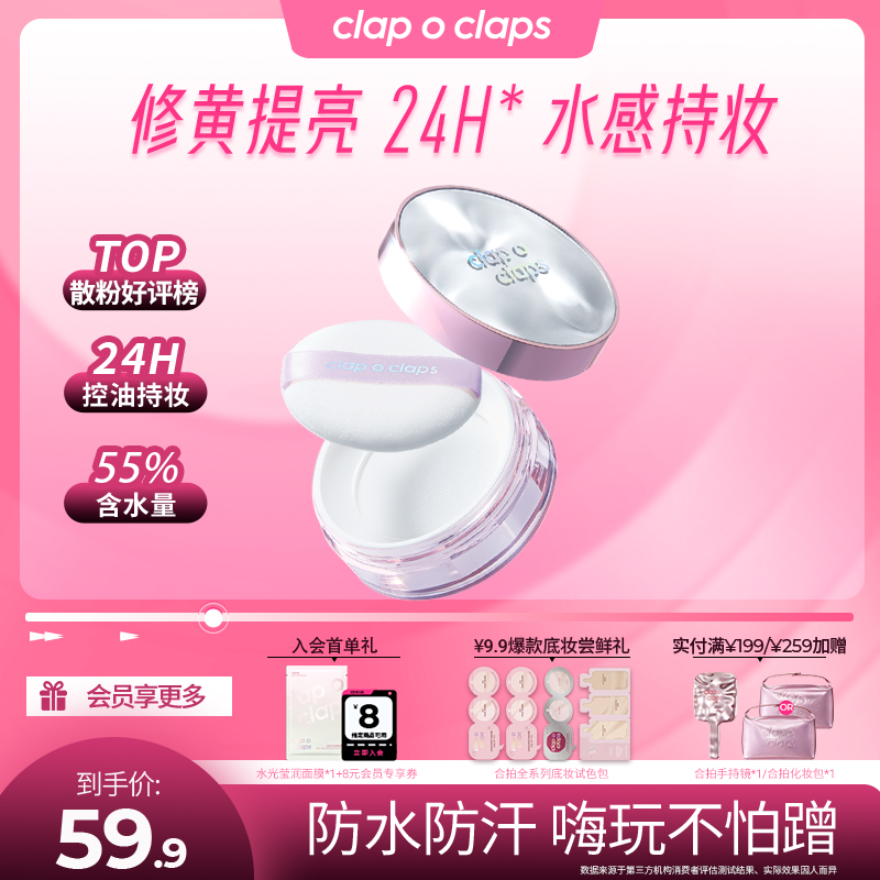 【限定福利】合拍水散粉定妆粉提亮长效持久控油防水防汗不脱妆流光
