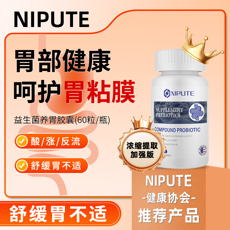 【肠胃调理】Nipute 护胃片成人肠胃健康调理平衡胃酸缓解疼痛