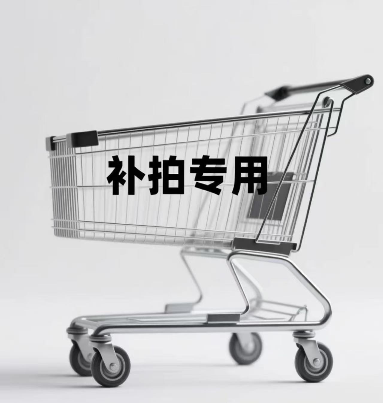 抖店商品差价专拍1件等于1元 差多少即拍多少定制logo
