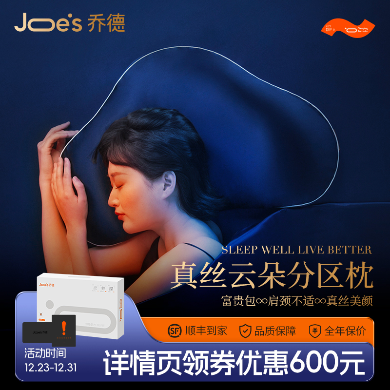 乔德真丝云朵枕头护颈椎变直颈椎病专用枕成人修复颈椎枕头