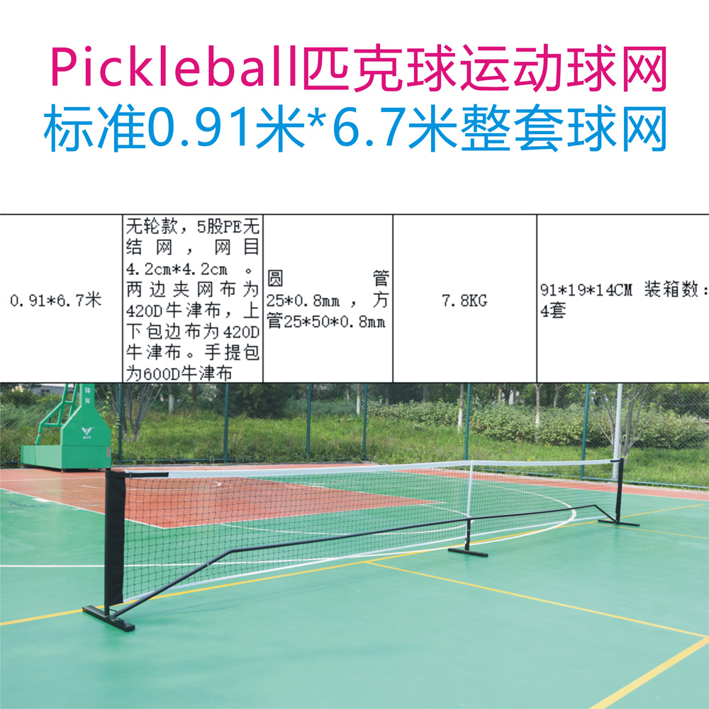 室内外便携简易组装轻便网球架Pickleball匹克球网架匹克球网