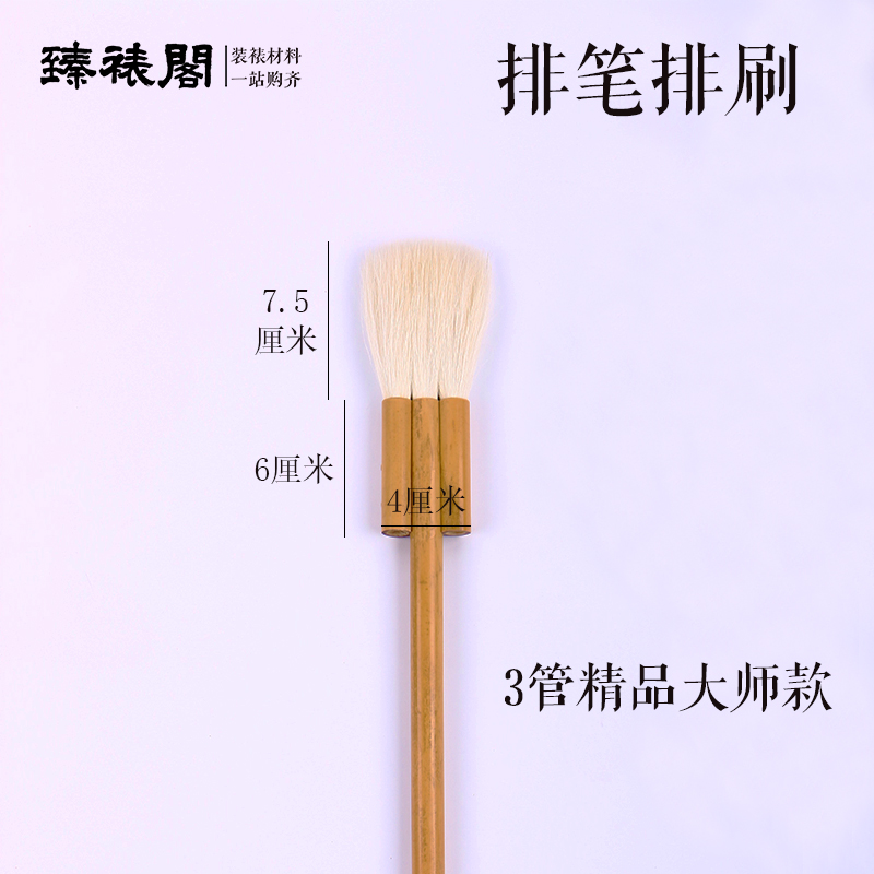 羊毛排刷软毛国画装裱工具拓片排版刷加厚浆糊底纹刷子竹管排笔刷