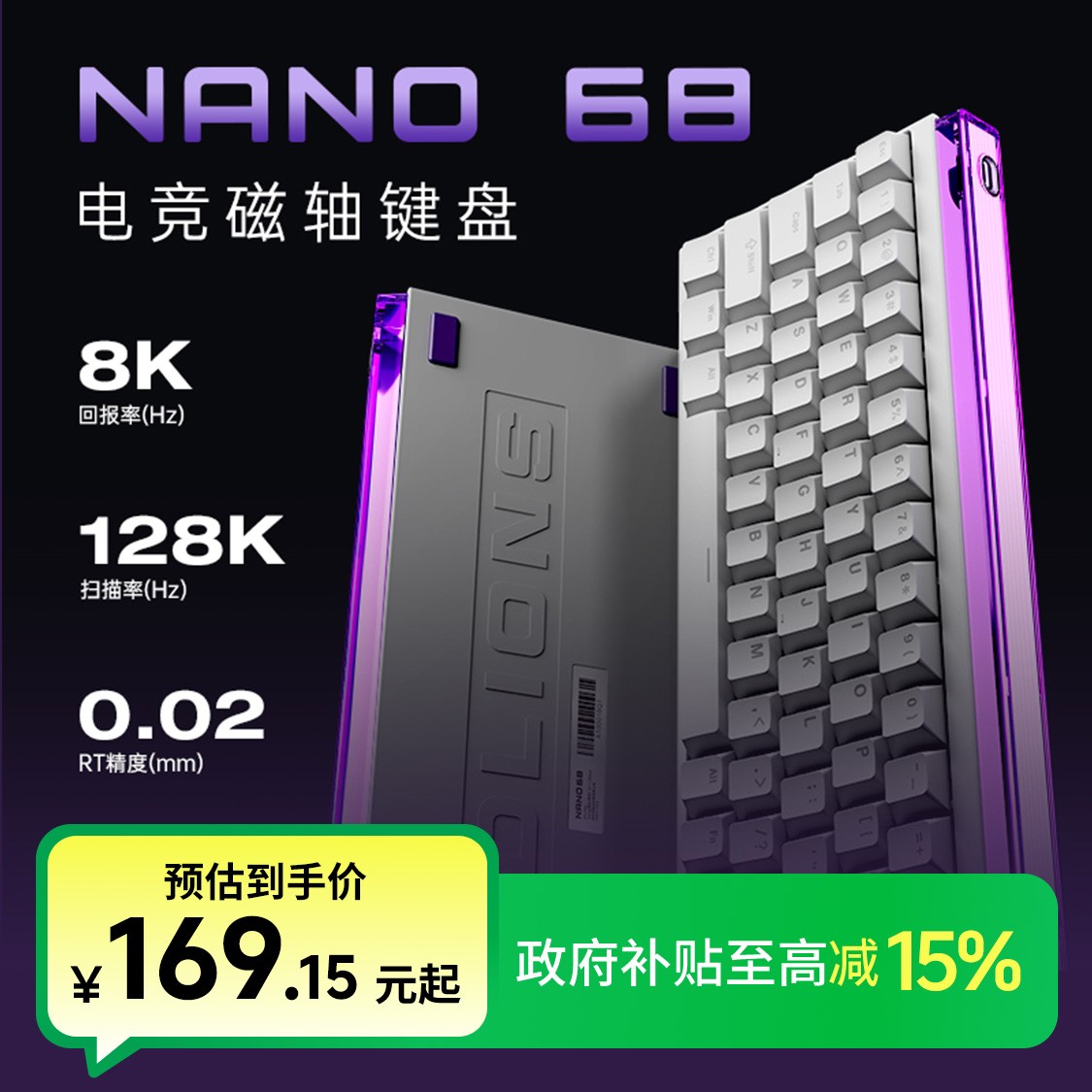 【地方补贴15%】美加狮NANO68 电竞磁轴键盘有线连接 全键热插拔 
