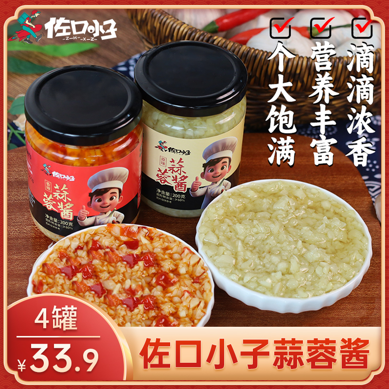 【直播价！到手4罐！】蒜蓉酱 蒜香浓郁一料多用 双重口味200g/罐