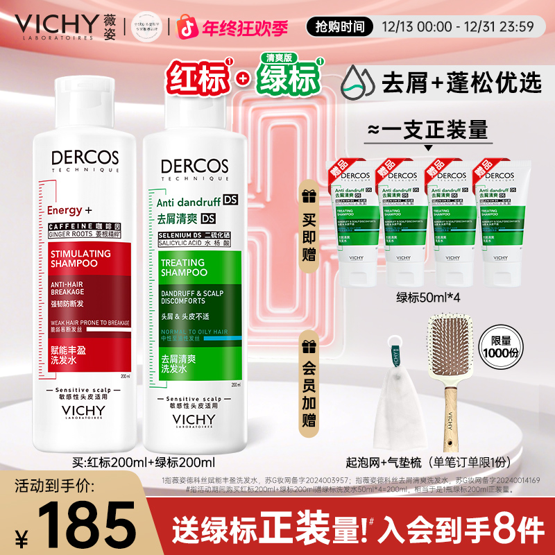 【直播专享】薇姿控油蓬松去屑洗发水绿标舒缓粉标去油瓶洗发水推荐