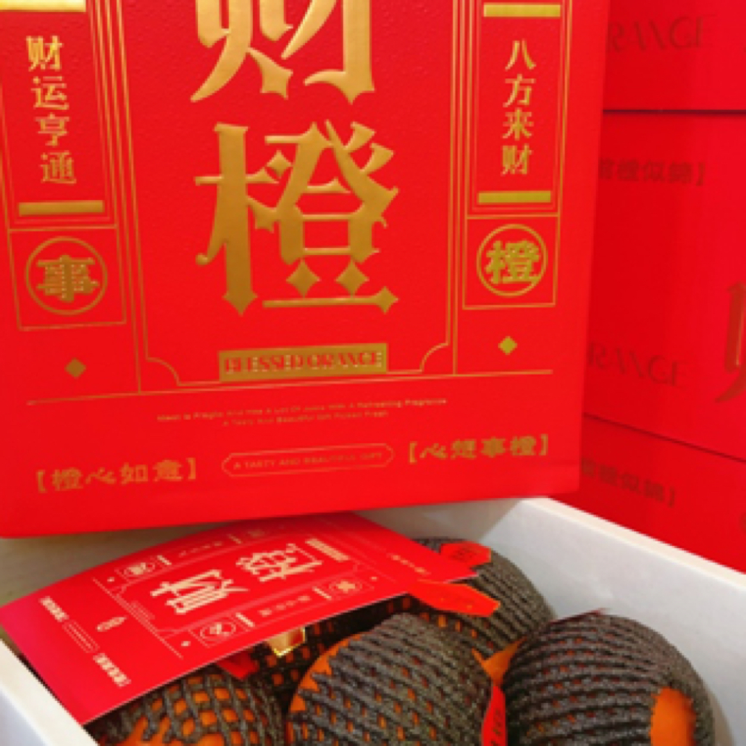 财橙水果礼盒一件