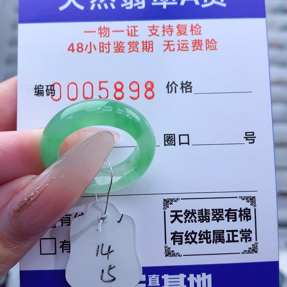 翡翠戒指未镶嵌天然