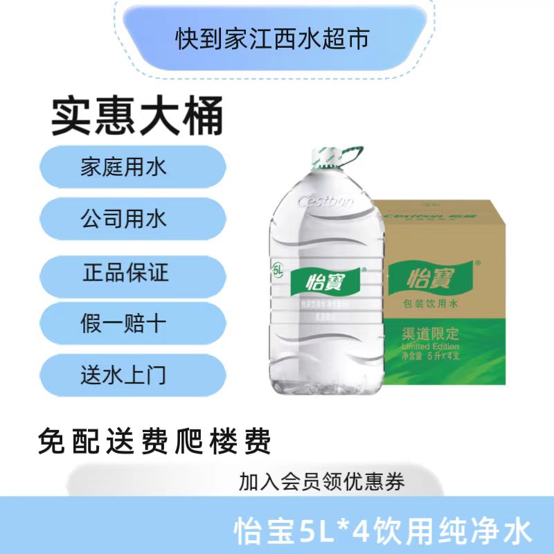 怡宝5L*4饮用纯净水