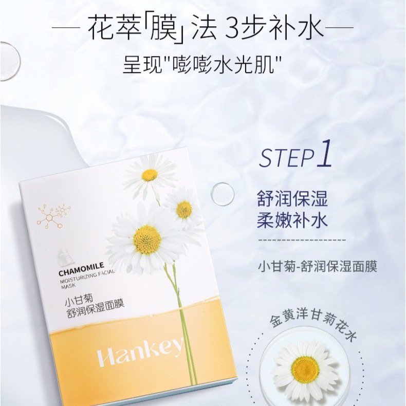 韩纪小甘菊舒润保湿面膜