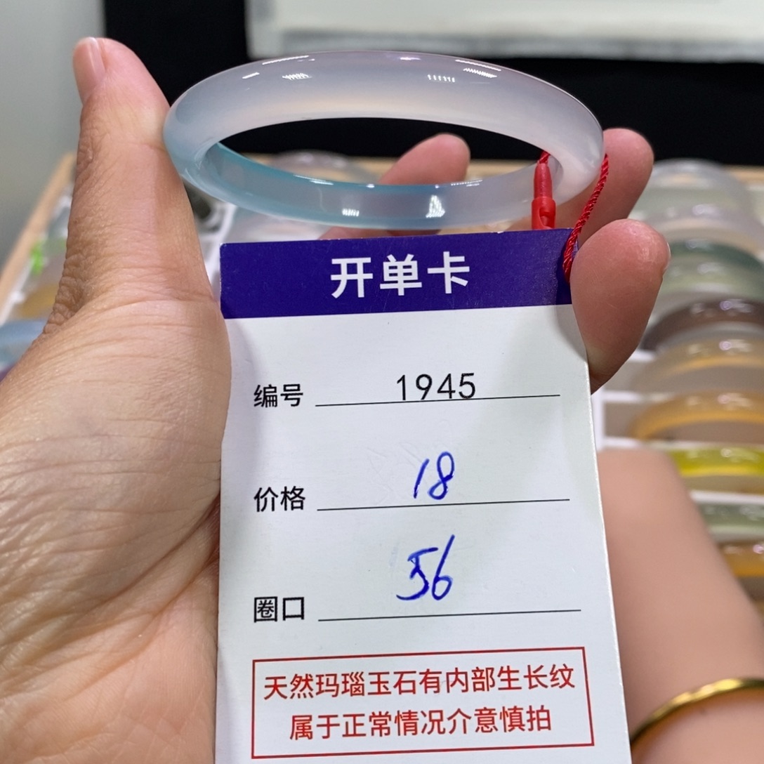 玛瑙/玉髓未镶嵌手镯1945