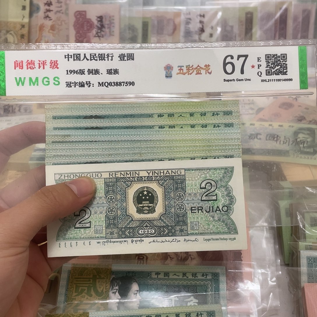 80年2角不连号十张，号码随机真币新的