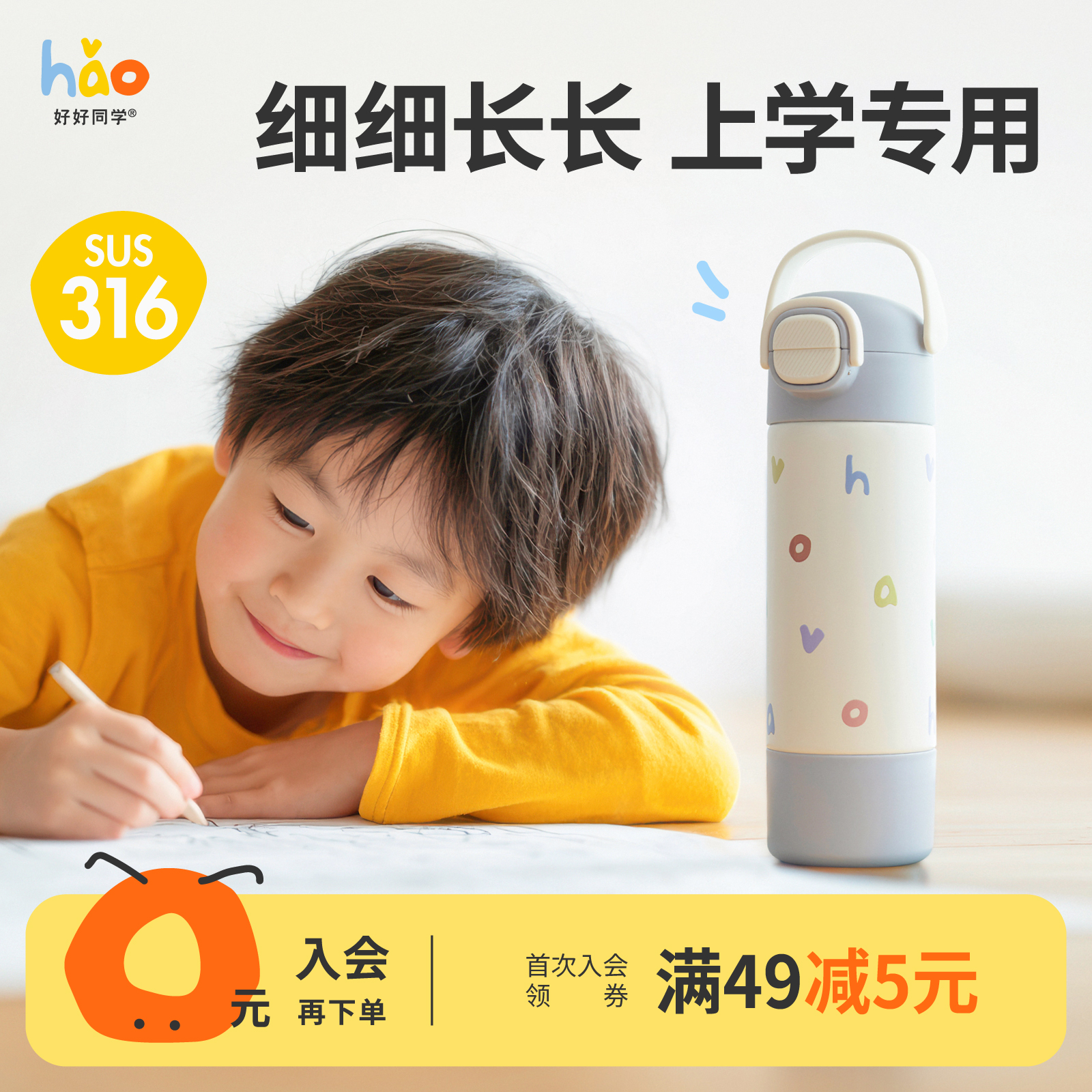 好好同学拎拎杯三饮保温杯水壶保冷小学生细长可爱直饮杯开学水杯