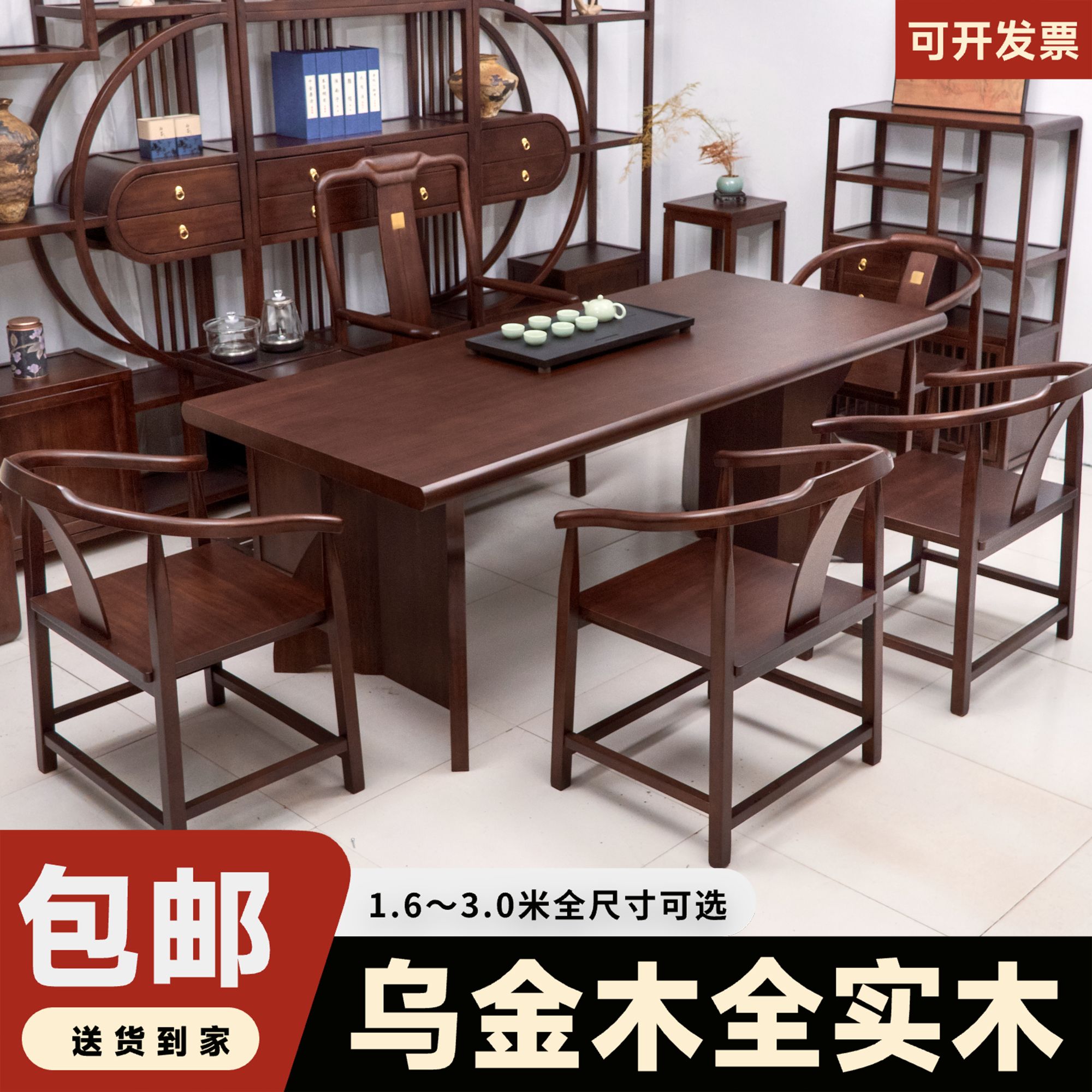 乌金木茶桌茶台一整套办公室全套茶桌宋式美学家用茶几桌椅组合