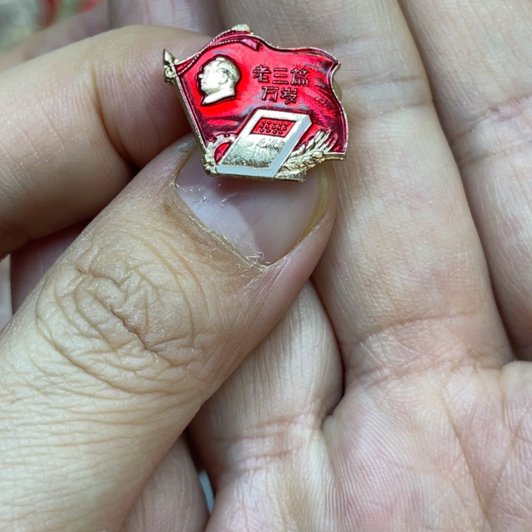 铝红色收藏精品小章