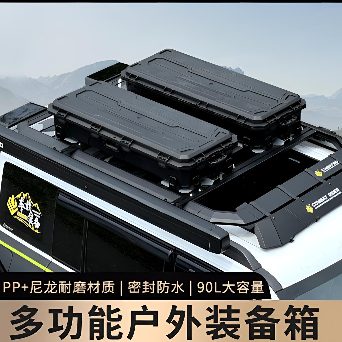 车顶快拆装备箱90升车顶户外多功能战术箱通用车顶装备防水收纳箱