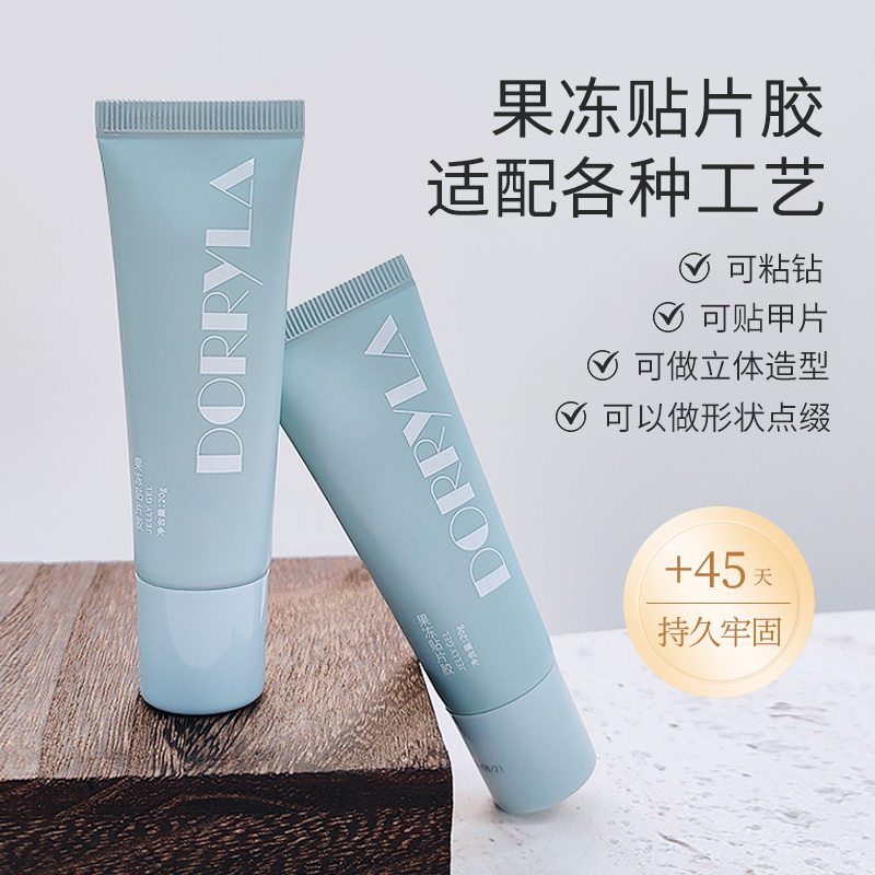 Dorryla多莉固态贴片胶果冻胶穿戴甲专用烤灯牢固不伤甲加固底胶