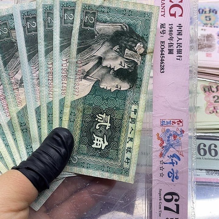 退市纸币原图发货8002旧9张3377