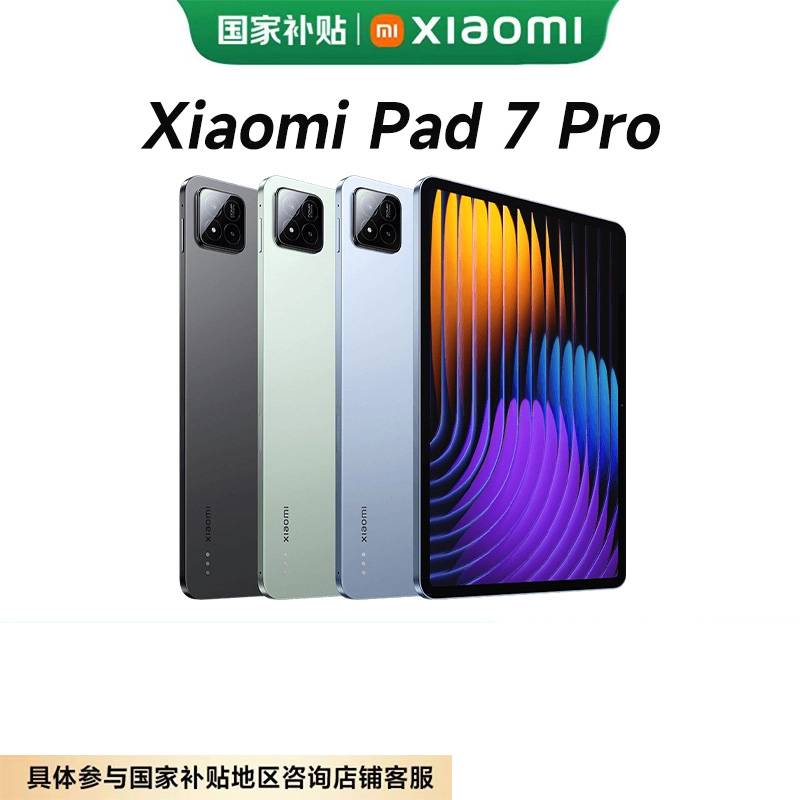 【活动补贴】Xiaomi Pad 7 Pro 11.2英寸3.2k屏 小米平板 7 pro