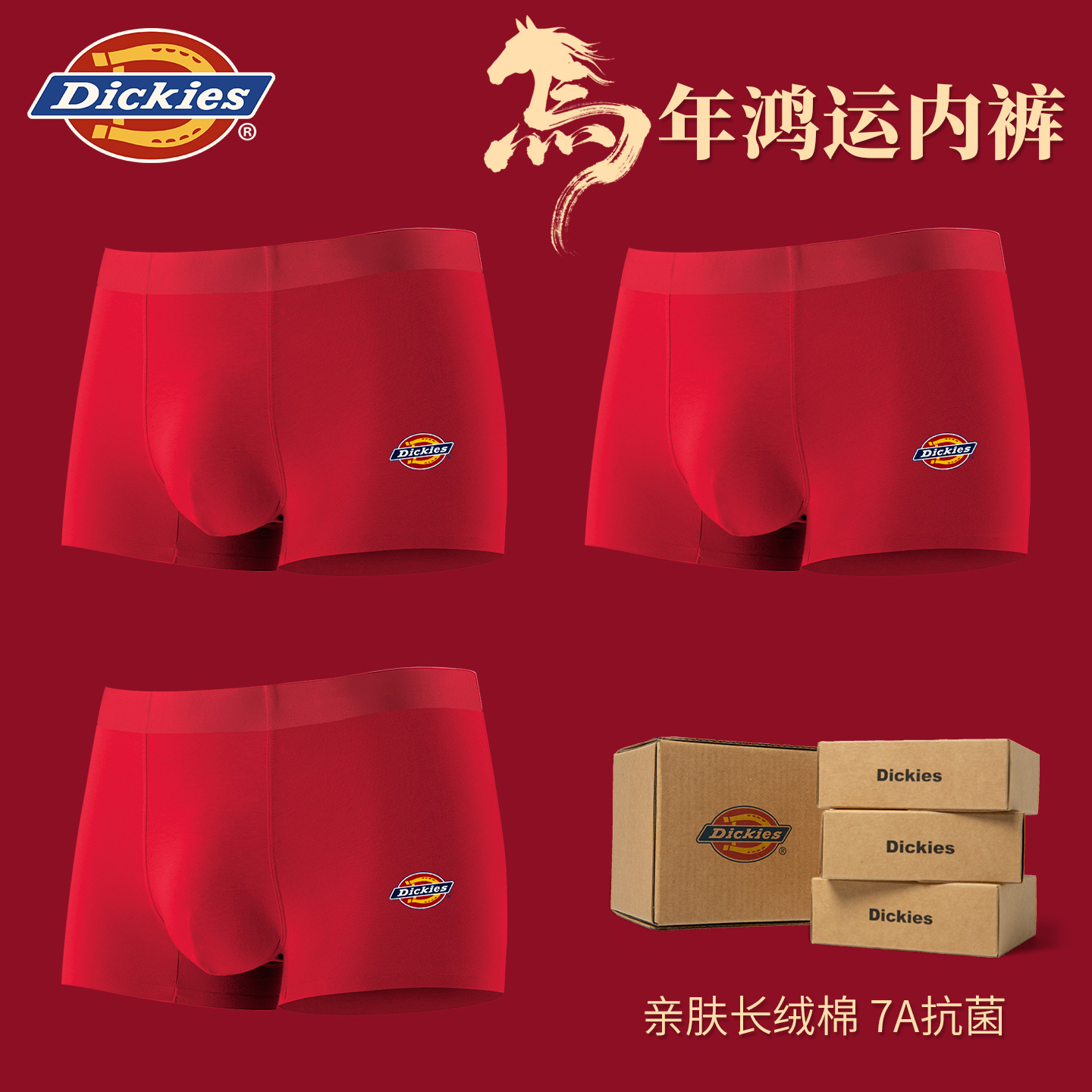 【马年鸿运内裤】Dickies7A抗菌透气四角裤结婚短裤本命年红喜庆男