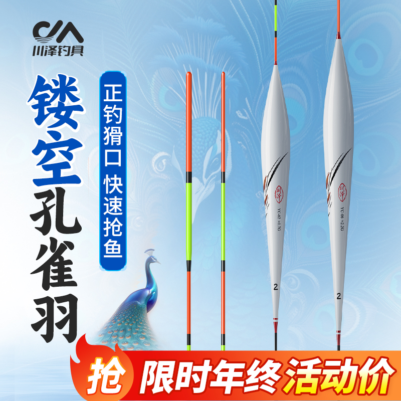 川泽镂空孔雀羽鱼漂YC高灵敏醒目鲫鱼轻口浮漂黑坑抢鱼底钓滑口漂