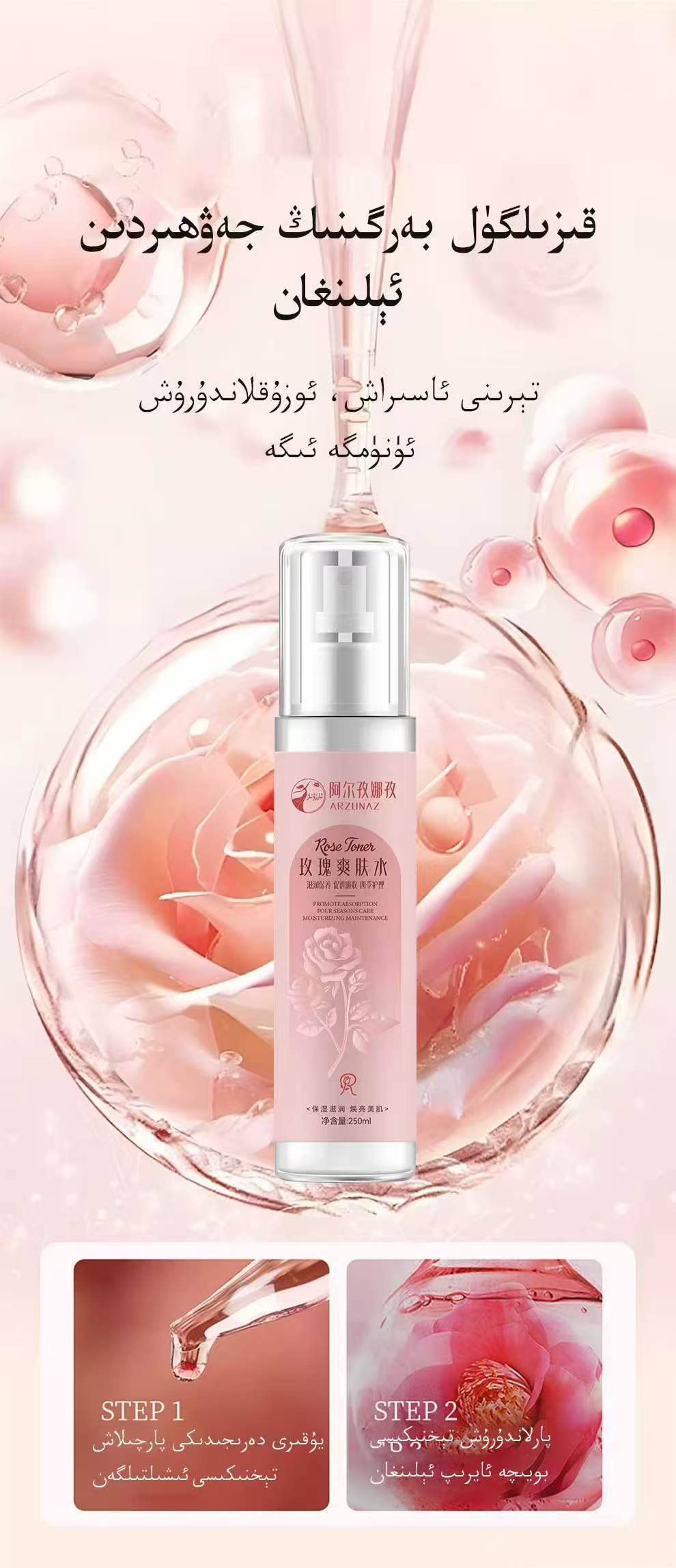 【Sahtur专属】玫瑰爽肤水保湿补水滋润