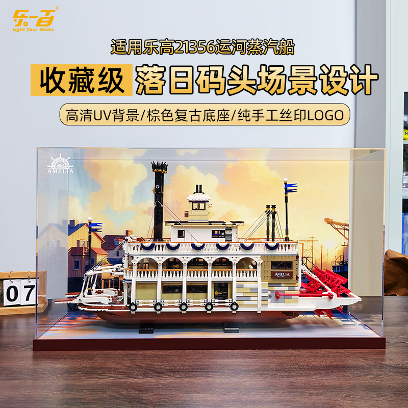 乐一百LYB适用于21356运河蒸汽船一体展示盒