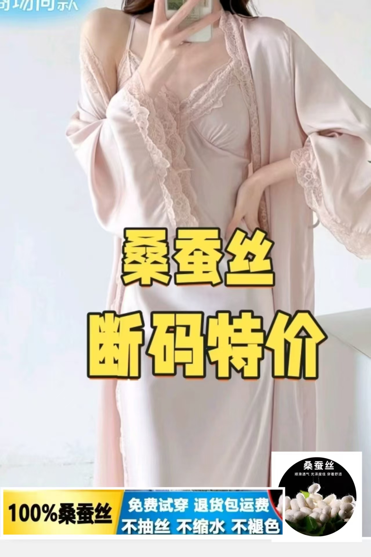 051-100真丝 睡衣 断码 捡漏 9