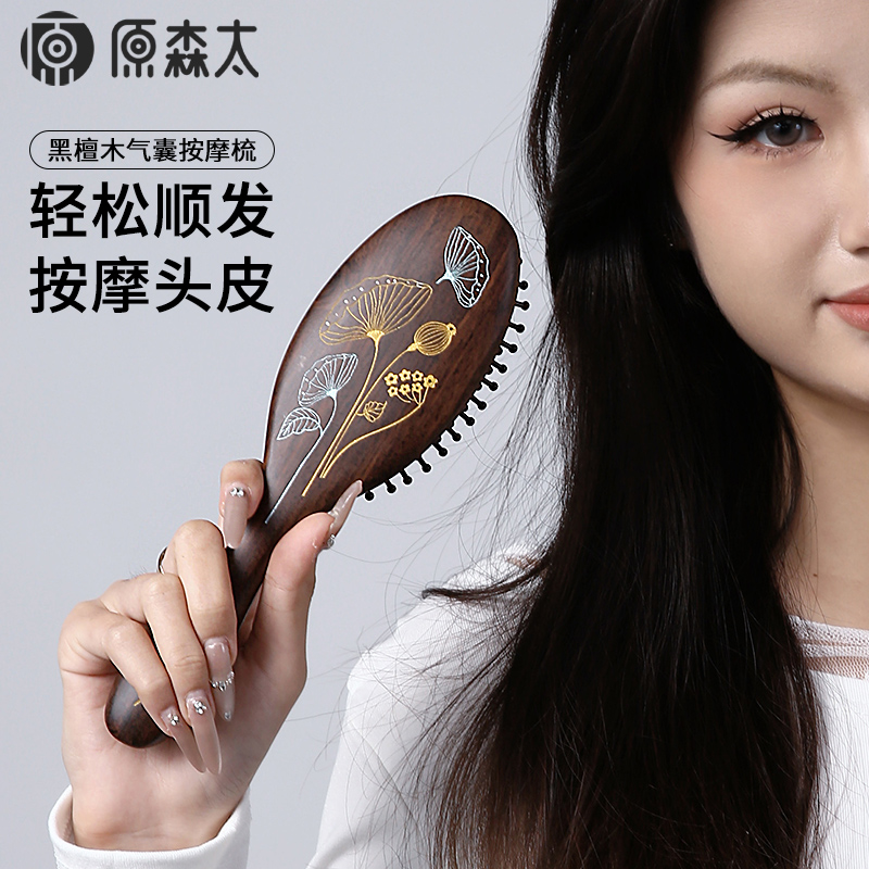 原森太家用高档黑金檀描金印花气囊按摩梳顺发护发抚平毛躁