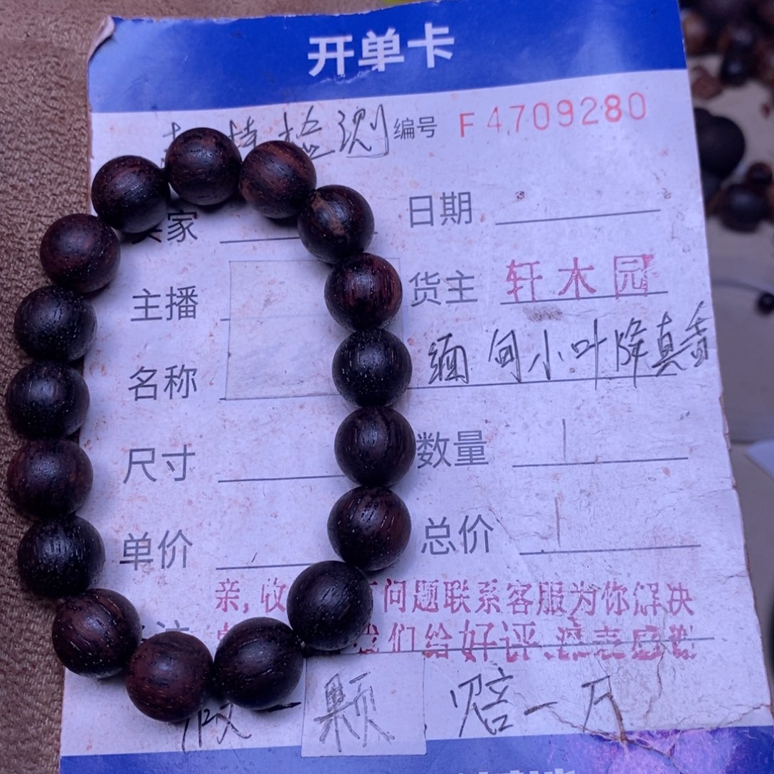 手串/手链降真香缅甸东芝料红油1.2超一挡