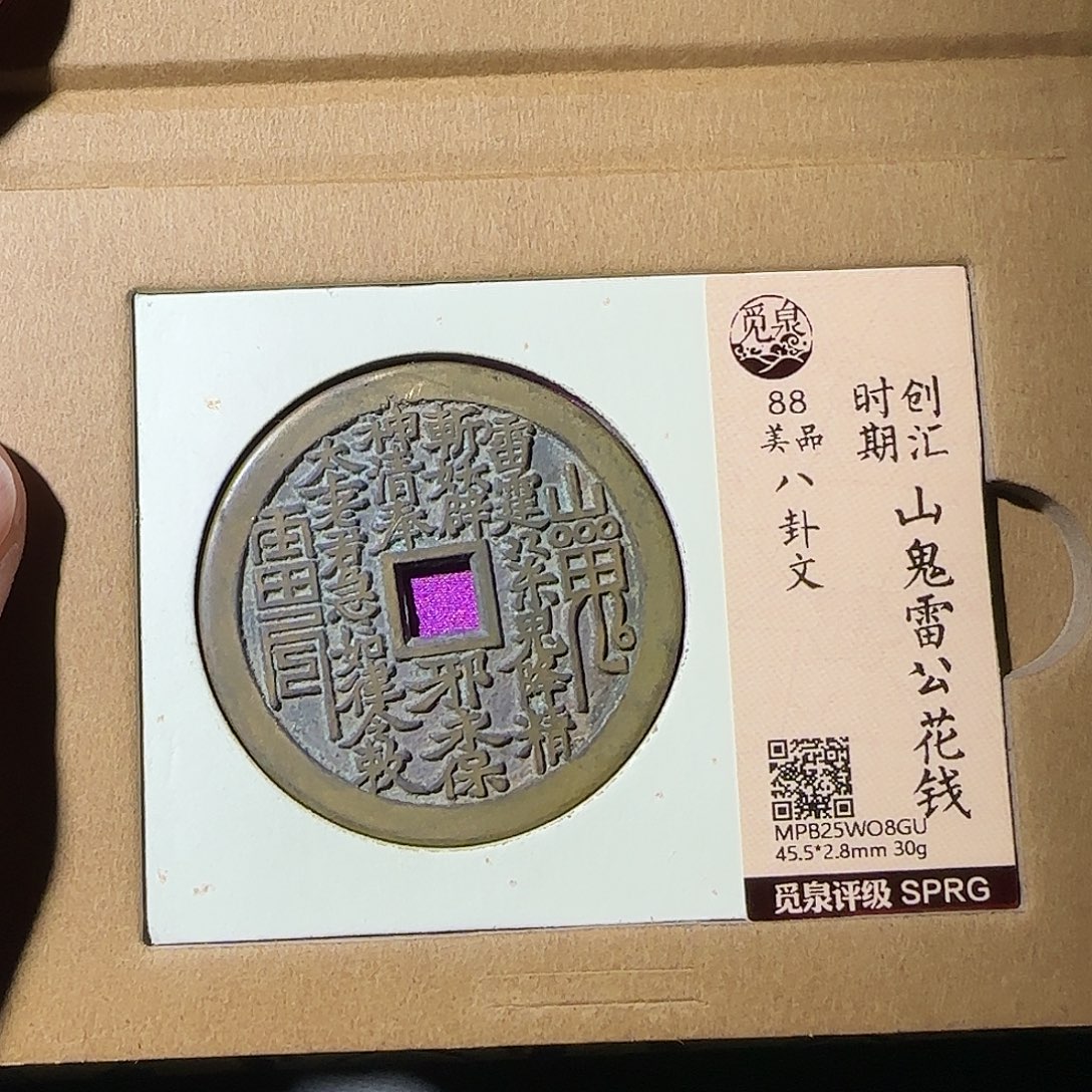 5***7铜山花背八卦-山海